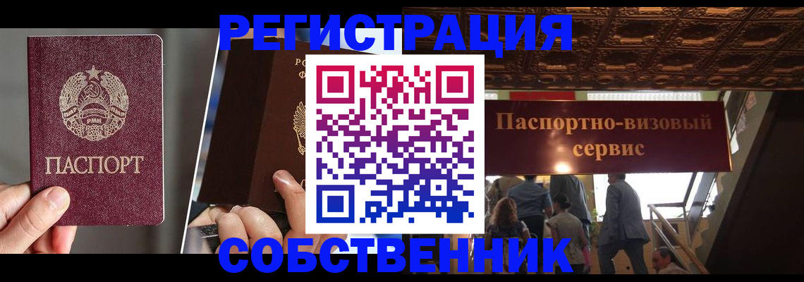 прописка регистрация в Красном Куте