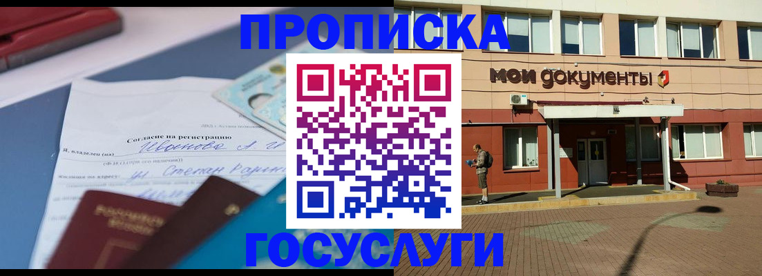 временная регистрация в квартире в Красном Куте