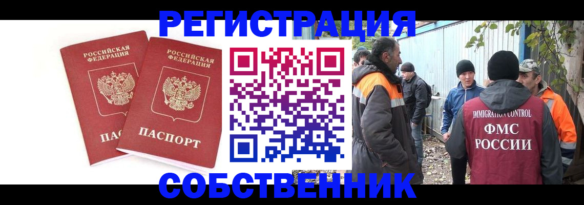временная регистрация купить в Красном Куте